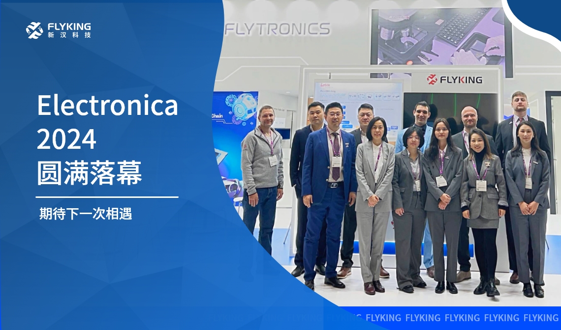 Electronica 2024圓滿落幕 ，期待下一次相遇