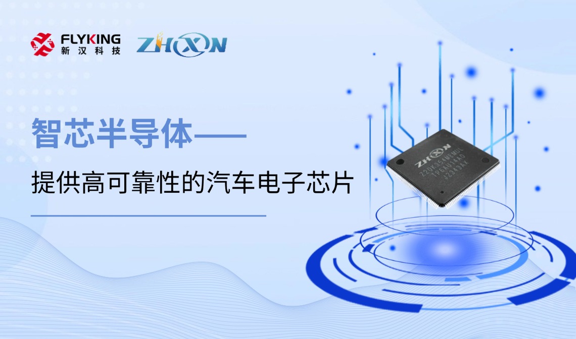 芯版圖 | 攜手智芯，汽車芯片布局再下一城