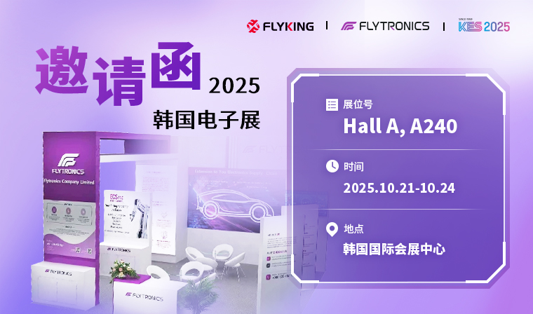 出征韓國(guó)，新漢科技攜國(guó)產(chǎn)半導(dǎo)體亮相KES 2025